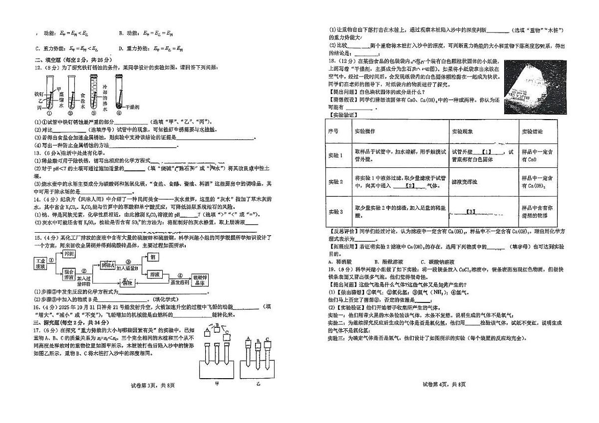 浙江省杭州市公益中学2025-2026学年九年级上学期期中科学试卷第2页