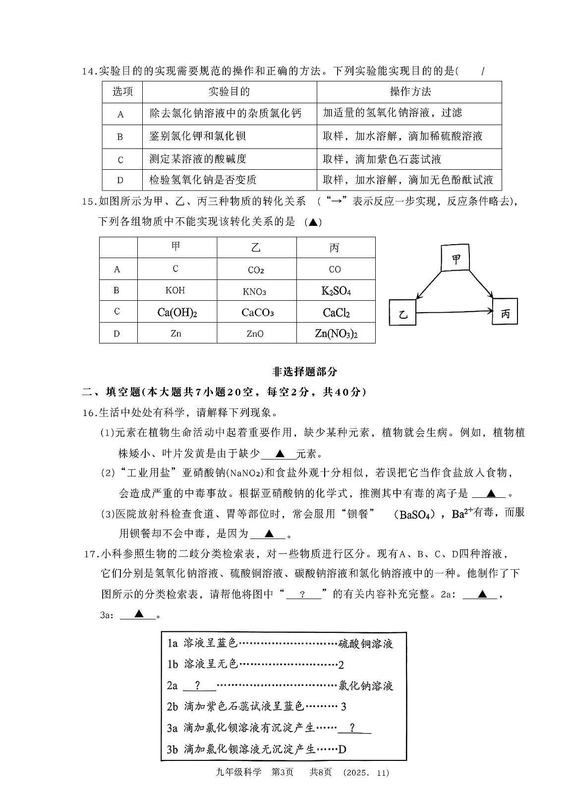 浙江省杭州市临平区2025-2026学年九年级上学期期中科学试题第3页