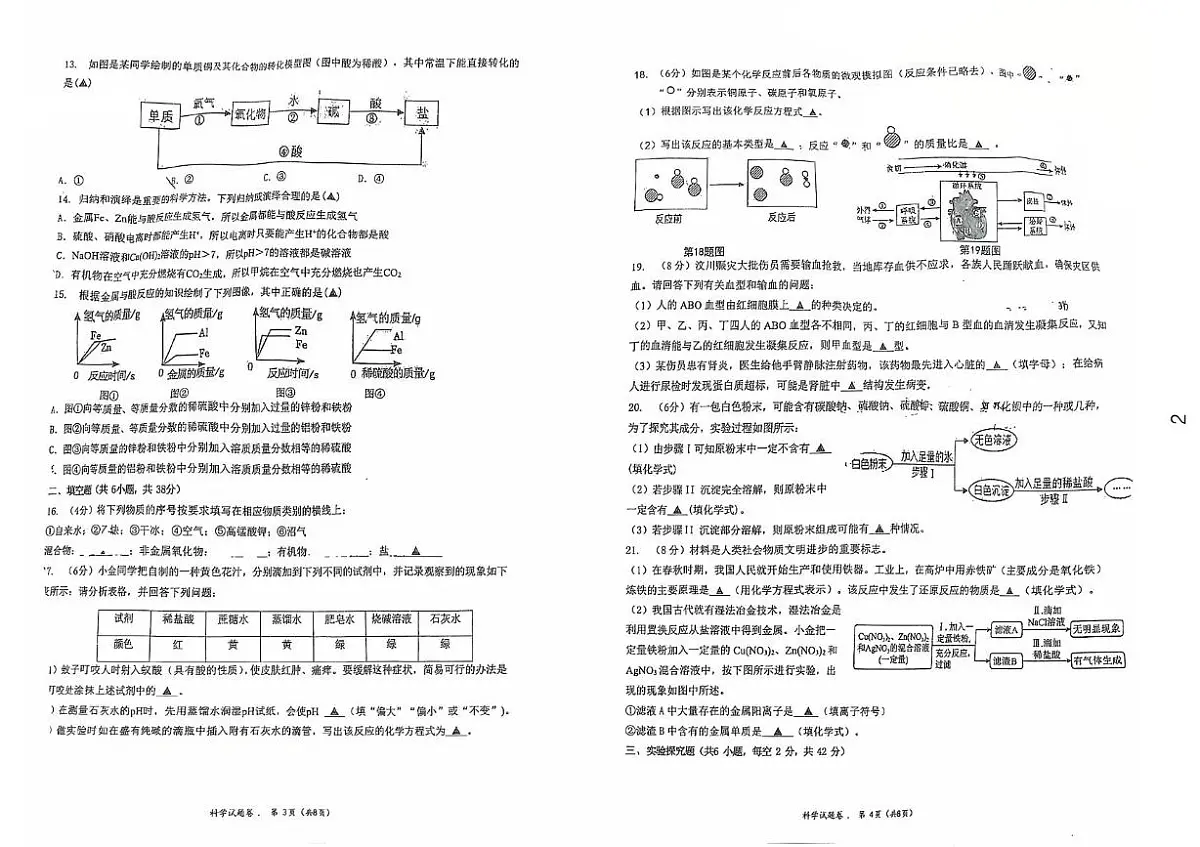 浙江省杭州市西湖区五校联考2025-2026学年九年级上学期期中科学试卷第2页