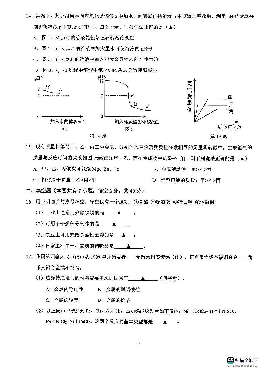 浙江省金华市金东区2025-2026学年九年级上学期科学期中试题卷第3页