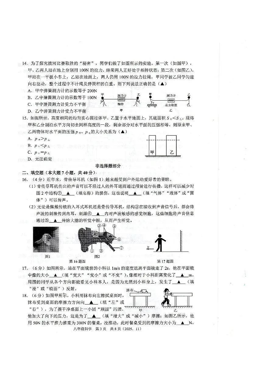 浙江省宁波市联考2025-2026学年八年级上学期期中科学试卷第3页