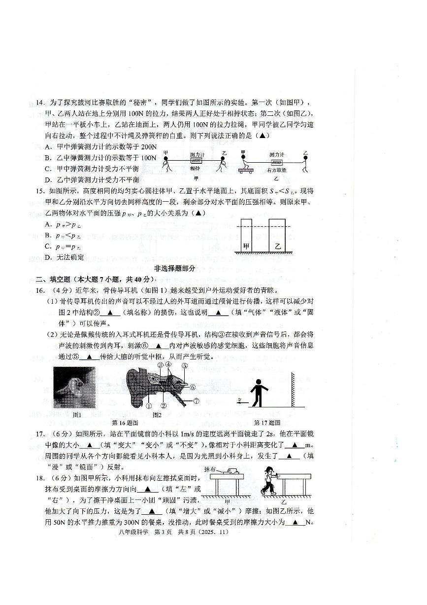 浙江省宁波市联考2025-2026学年八年级上学期期中科学试卷第3页