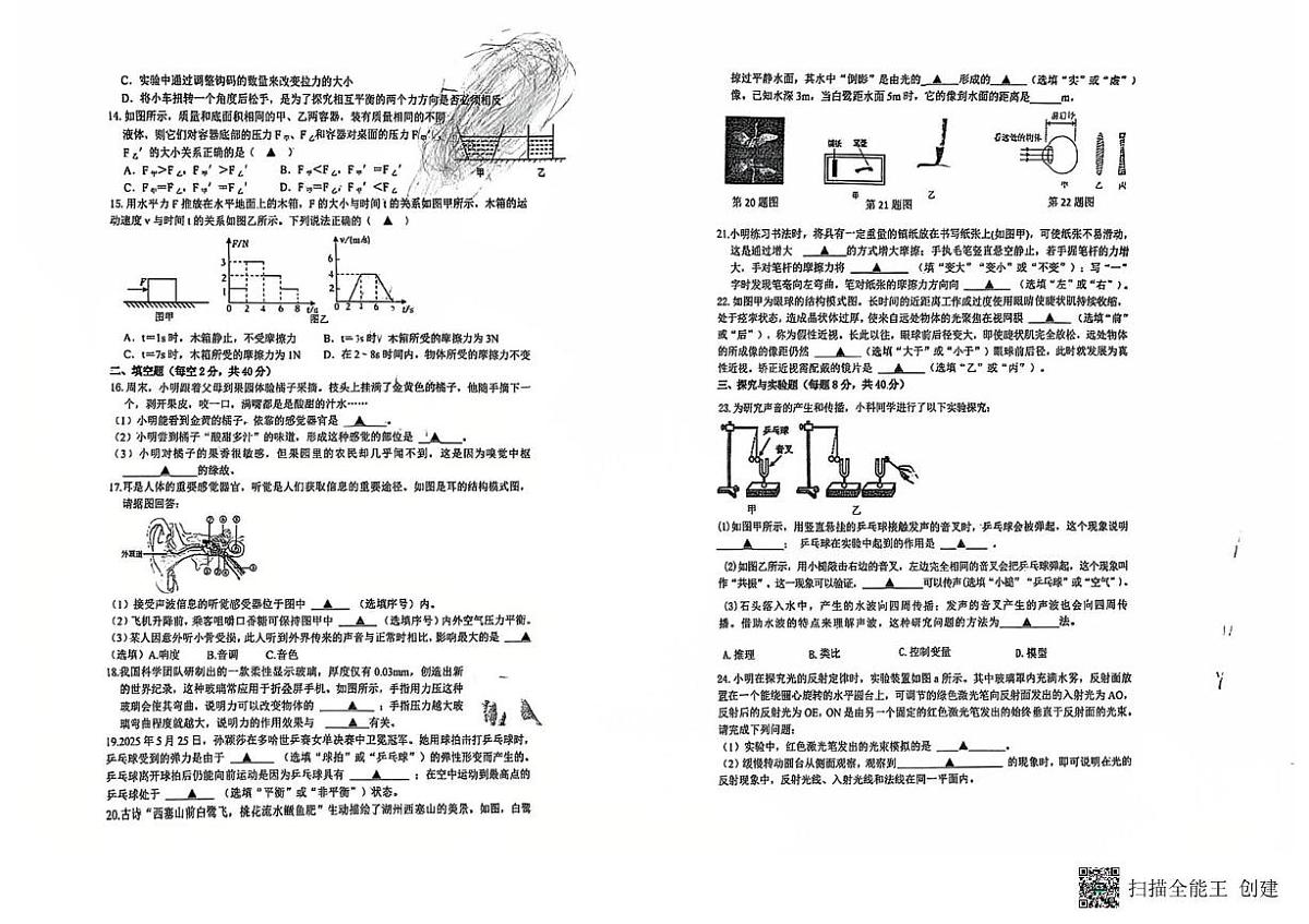 浙江省湖州市第四中学教育集团2025-2026学年八年级上学期期中科学试题第2页