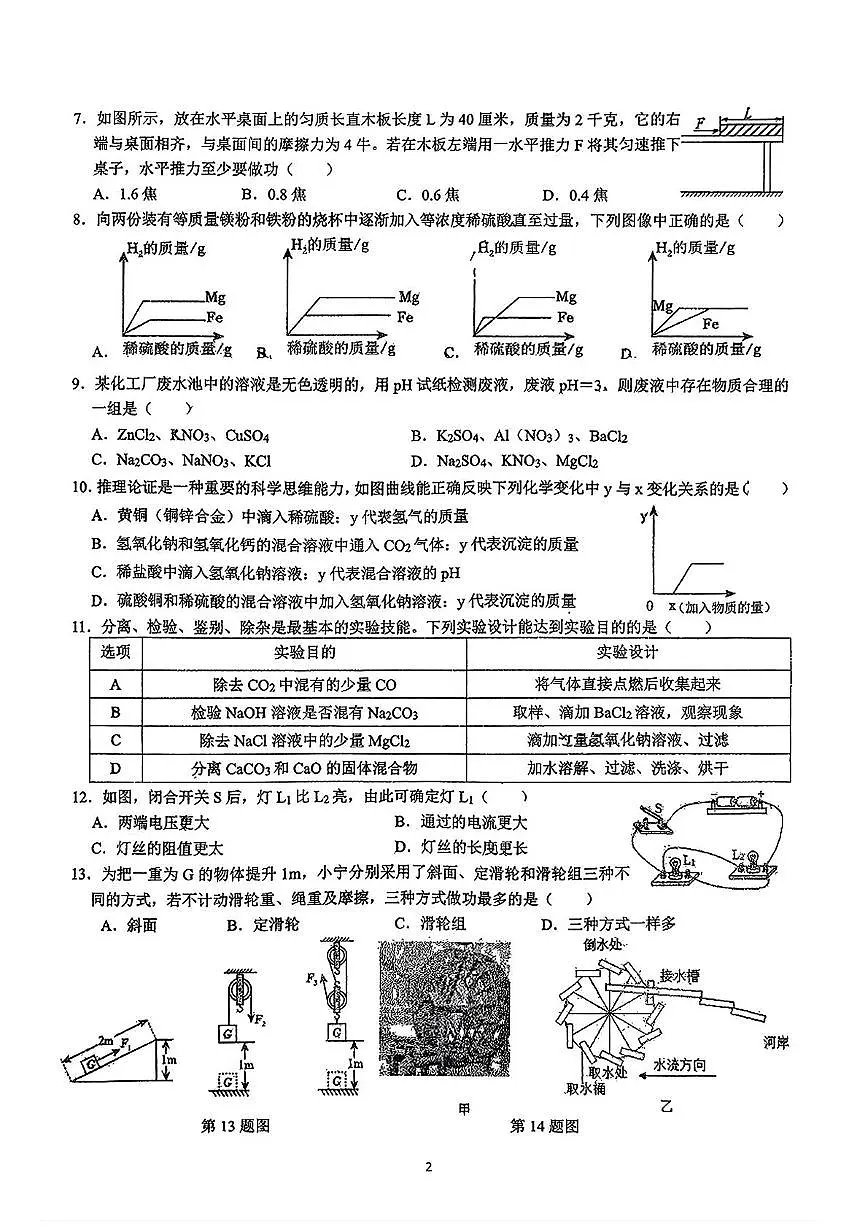 浙江省宁波市慈溪实验中学2025-2026学年九年级上学期科学期中试卷第2页