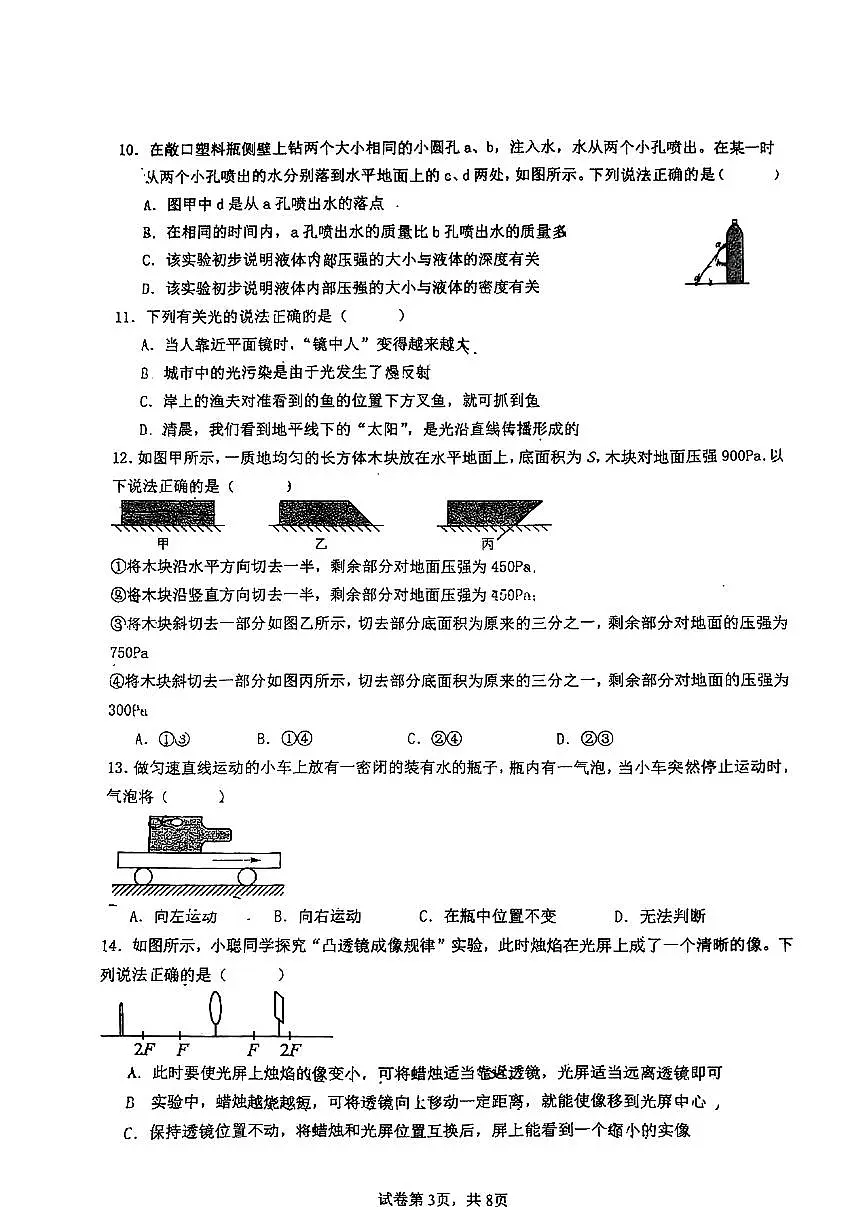 浙江省宁波市北仑区2025-2026学年八年级上学期科学期中考试试卷第3页