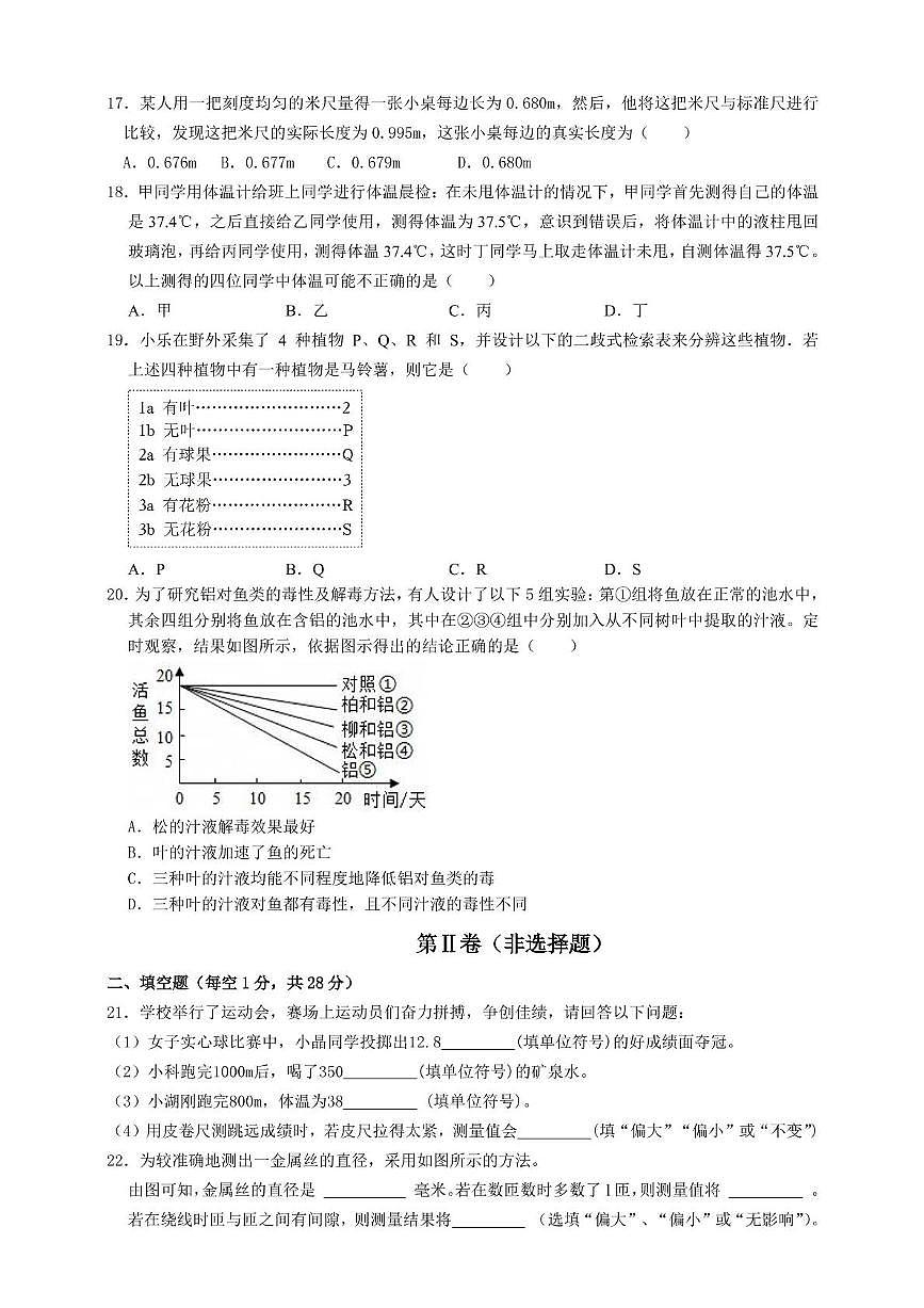 浙江省金华市义乌市绣湖中学2025-2026学年七年级上学期11月期中科学试题第3页
