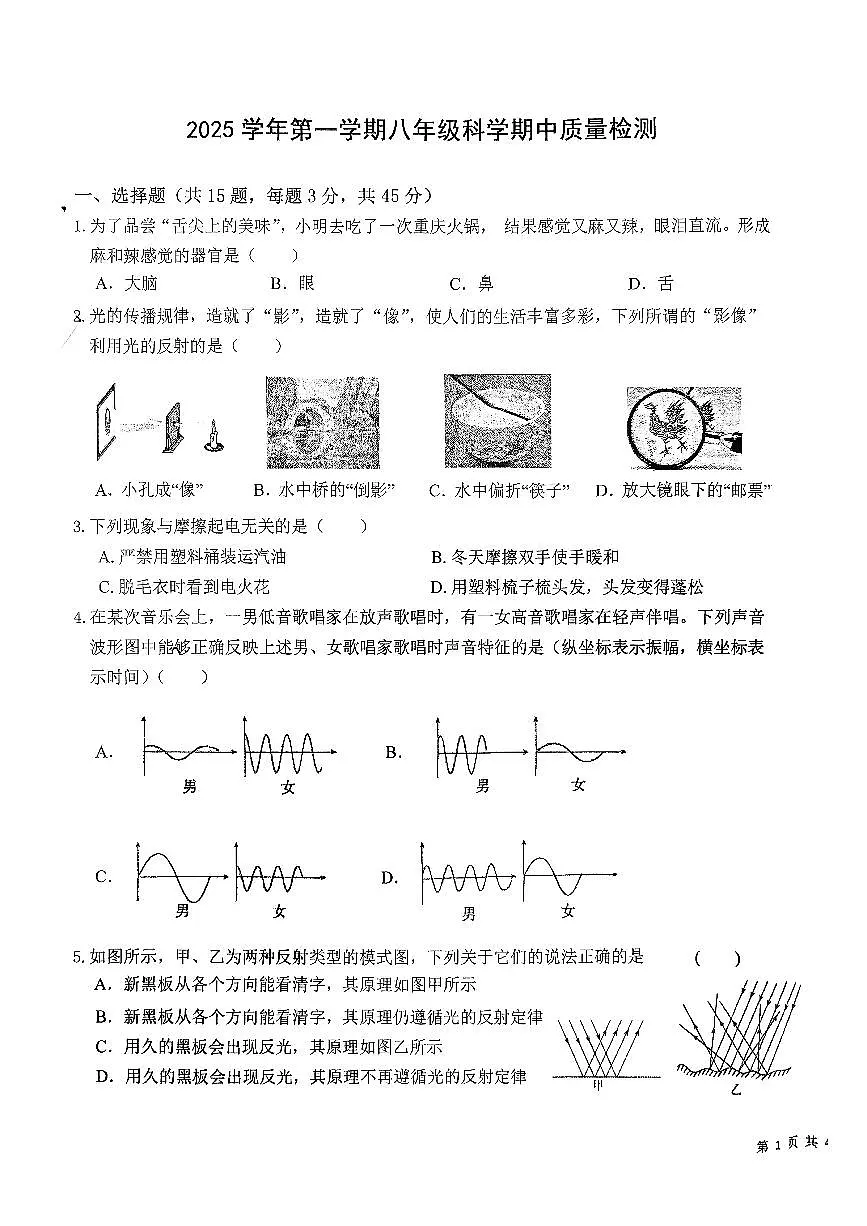 浙江省绍兴市新昌县七星中学2025-2026学年八年级上学期11月期中科学试题第1页
