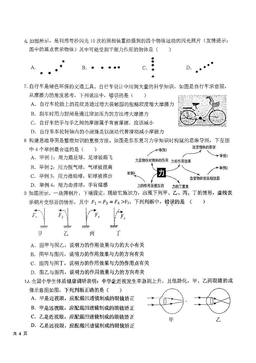 浙江省绍兴市新昌县七星中学2025-2026学年八年级上学期11月期中科学试题第2页