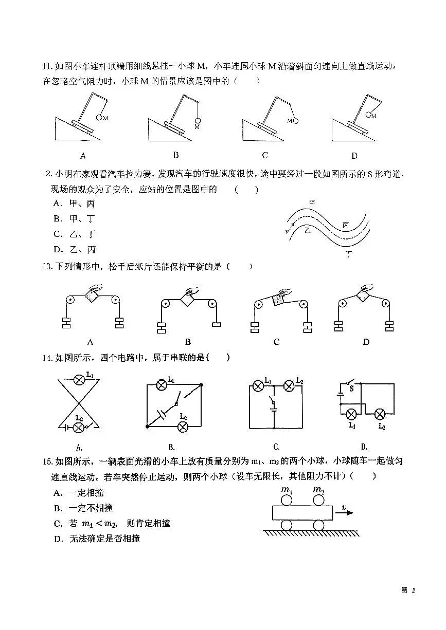 浙江省绍兴市新昌县七星中学2025-2026学年八年级上学期11月期中科学试题第3页