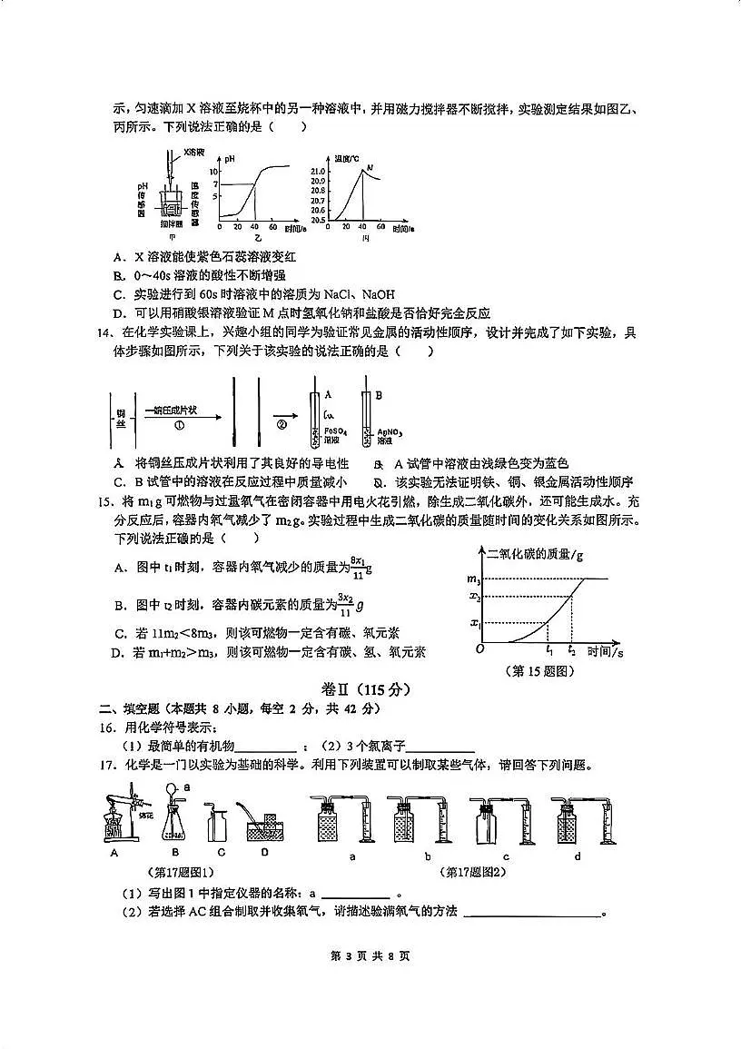 浙江省宁波市储能学校2025-2026学年九年级上学期科学期中测试卷第3页