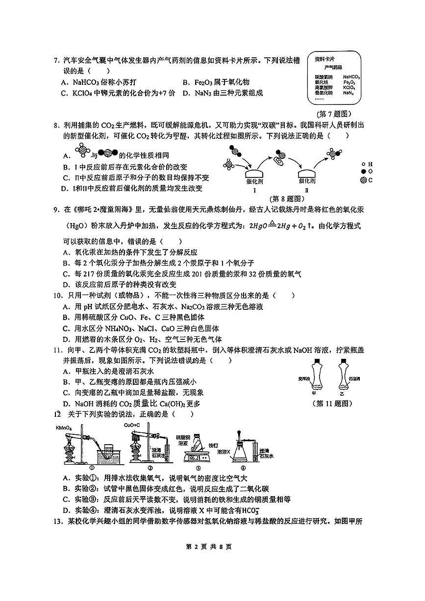 浙江省宁波市海曙储能学校丽园校区2025-2026学年九年级上学期期中科学试卷第2页