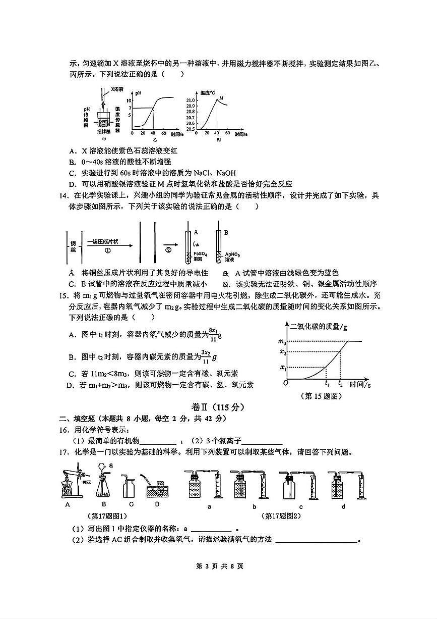 浙江省宁波市海曙储能学校丽园校区2025-2026学年九年级上学期期中科学试卷第3页