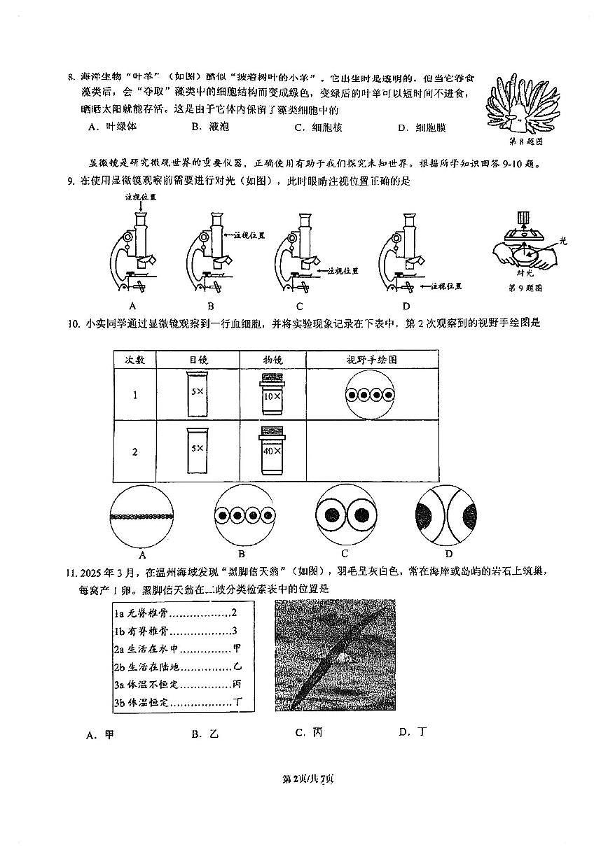 浙江省温州实验中学2025-2026学年七年级上学期期中科学试卷第2页