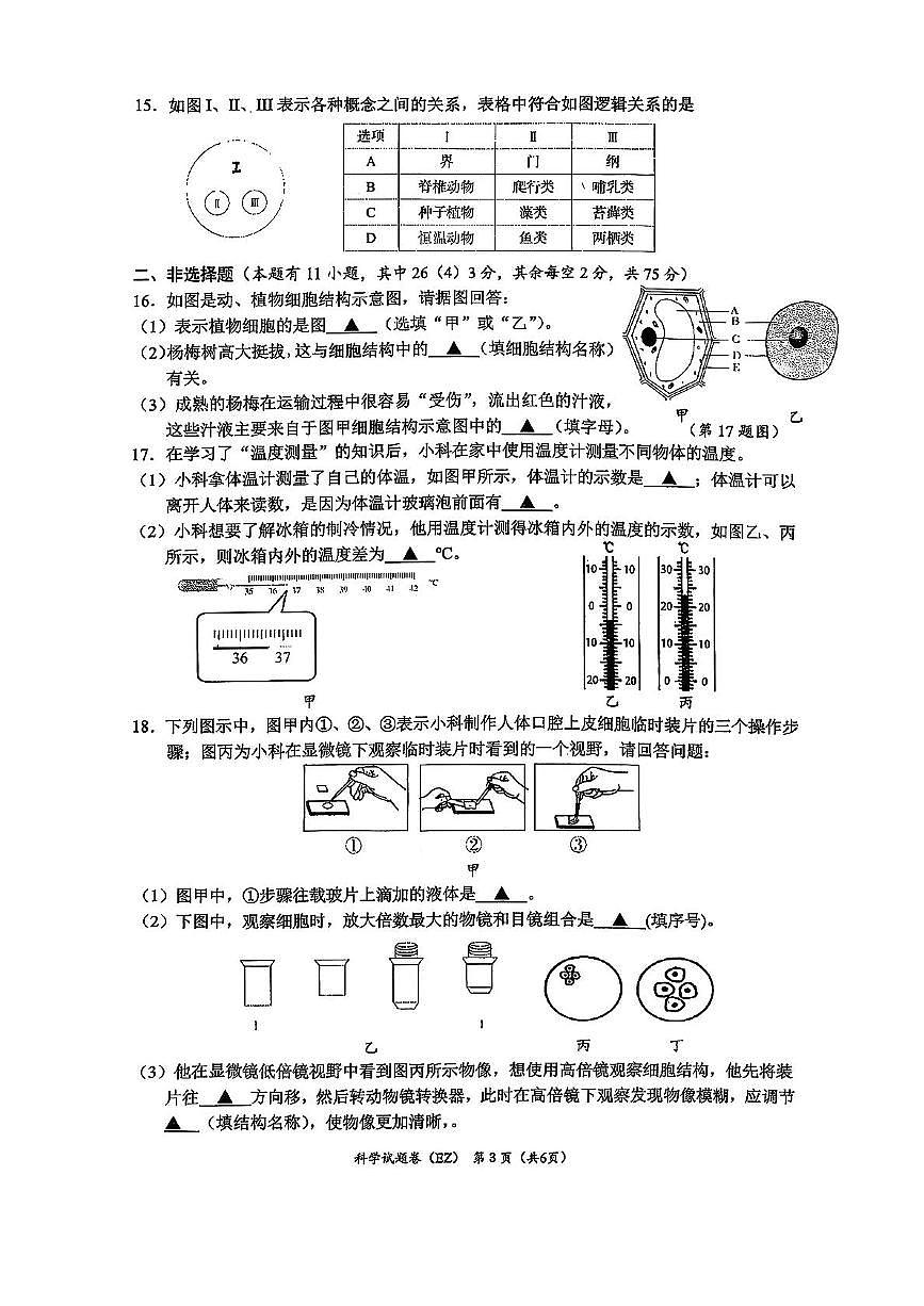 浙江省温州市第二中学2025-2026学年七年级上学期科学期中试题第3页