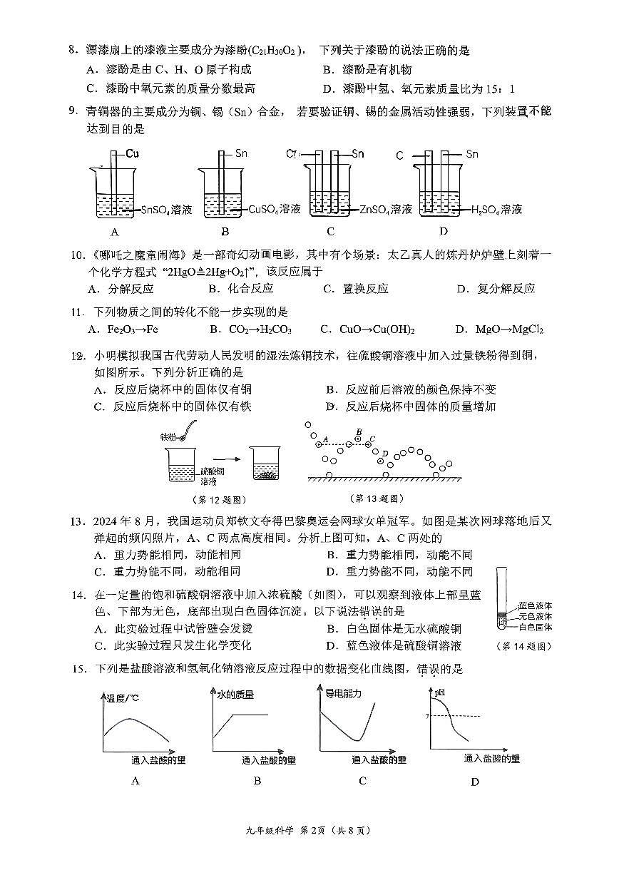浙江省温州市绣山中学2025-2026学年九年级上学期科学期中考试题第2页