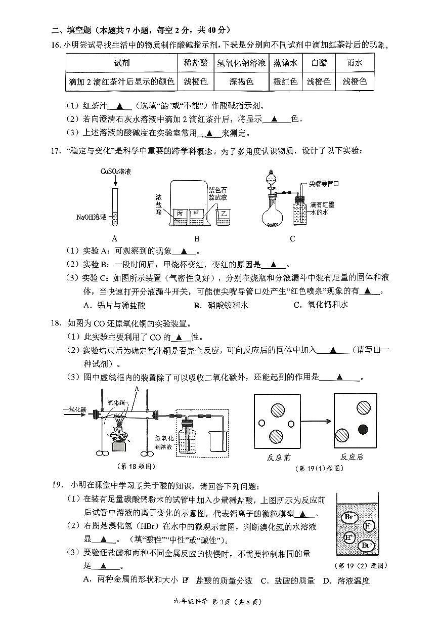 浙江省温州市绣山中学2025-2026学年九年级上学期科学期中考试题第3页