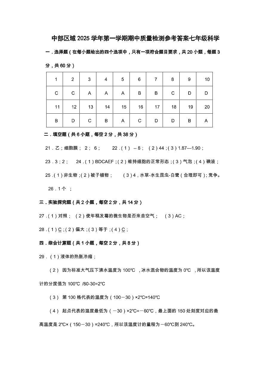 慈溪中部联盟2025学期中质量检测七上科学参考答案第1页