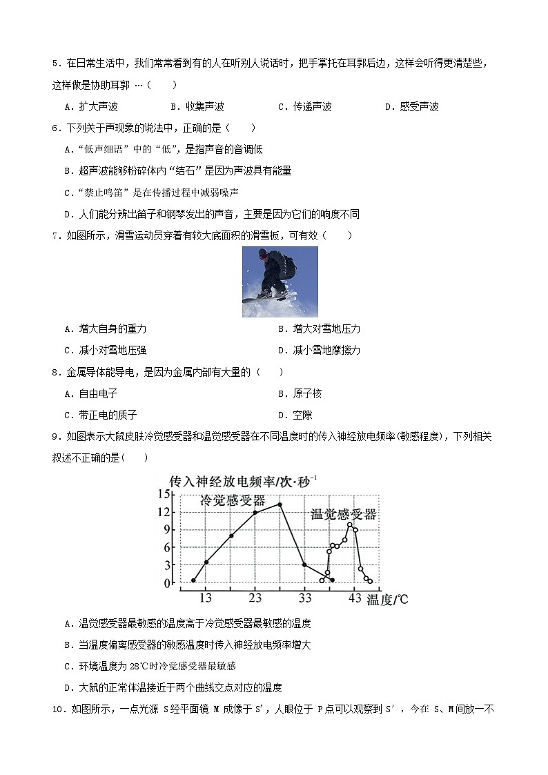 浙江省杭州市八年级上学期科学期中自编模拟卷（原卷版）（新教材浙教版）第2页