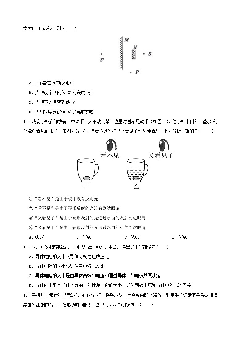 浙江省杭州市八年级上学期科学期中自编模拟卷（原卷版）（新教材浙教版）第3页