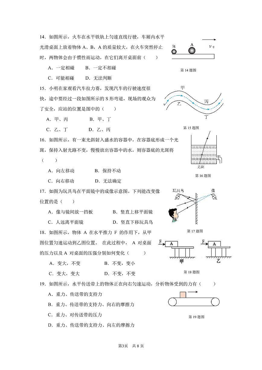浙江省慈溪市中部区域2025-2026学年第一学期八年级科学期中质量检测试卷第3页