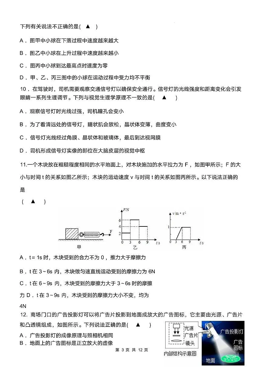 杭州市西湖区公益中学2025年11月八上期中科学试卷第3页