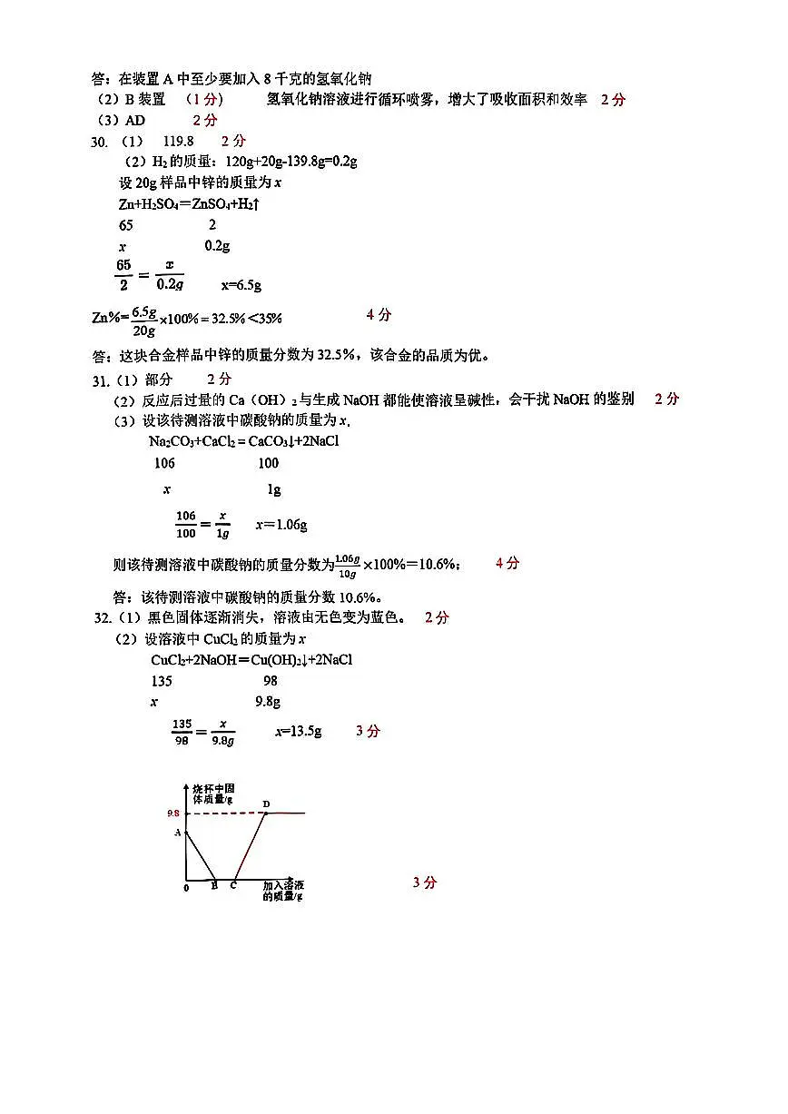 温州市绣山中学2025年11月九上科学期中试卷及答案第1页