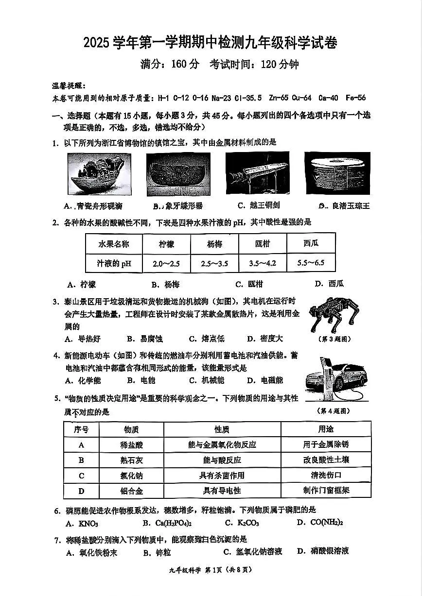 温州市绣山中学2025年11月九上科学期中试卷及答案第2页