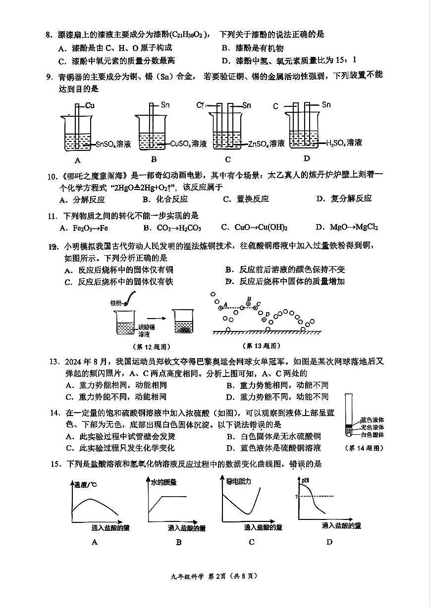 温州市绣山中学2025年11月九上科学期中试卷及答案第3页