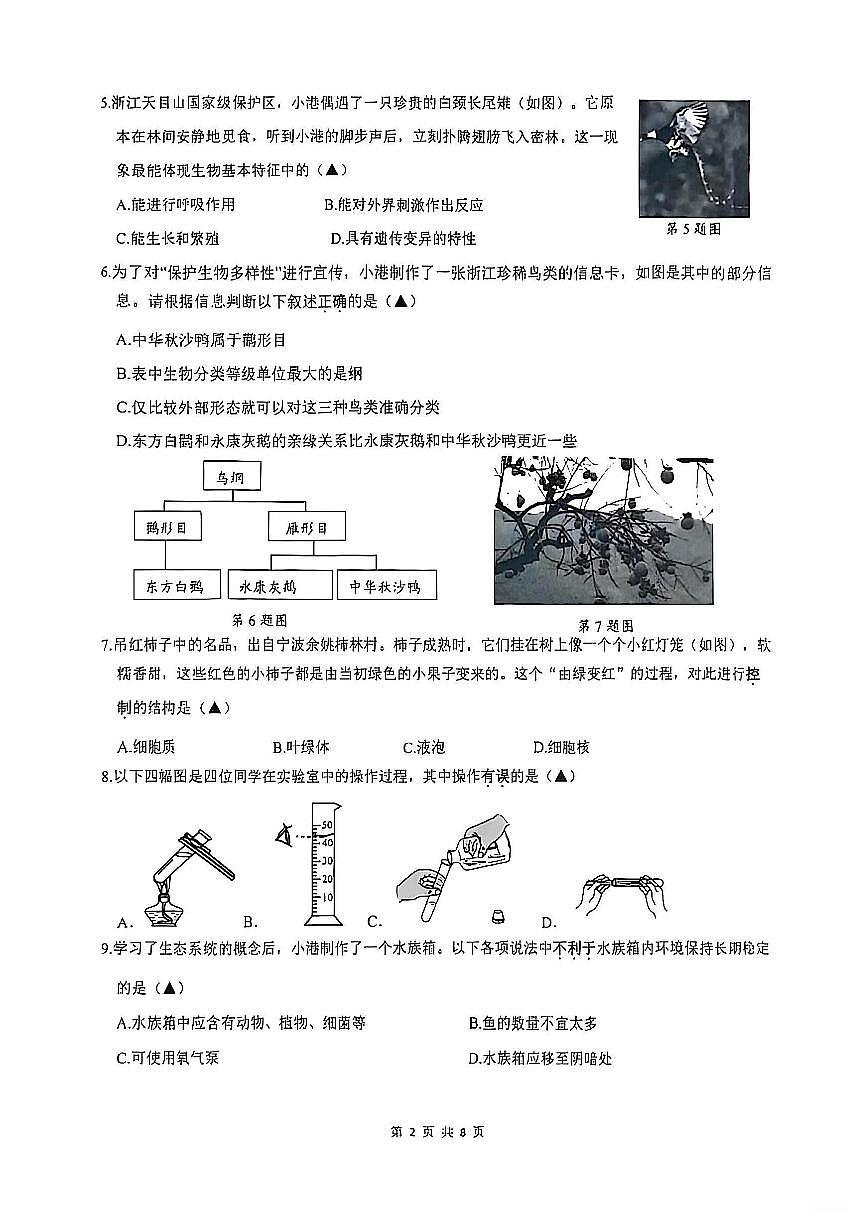 浙江省温州市龙港市2025-2026学年11月七年级上册期中检测科学试题卷（含答案）第2页