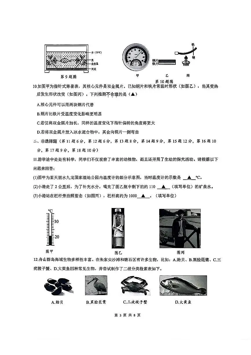 浙江省温州市龙港市2025-2026学年11月七年级上册期中检测科学试题卷（含答案）第3页