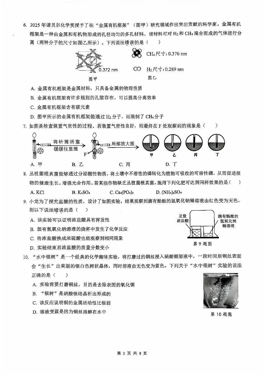 浙江省温州市龙港市2025-2026学年11月九年级上册期中检测科学试题卷（含答案）第2页