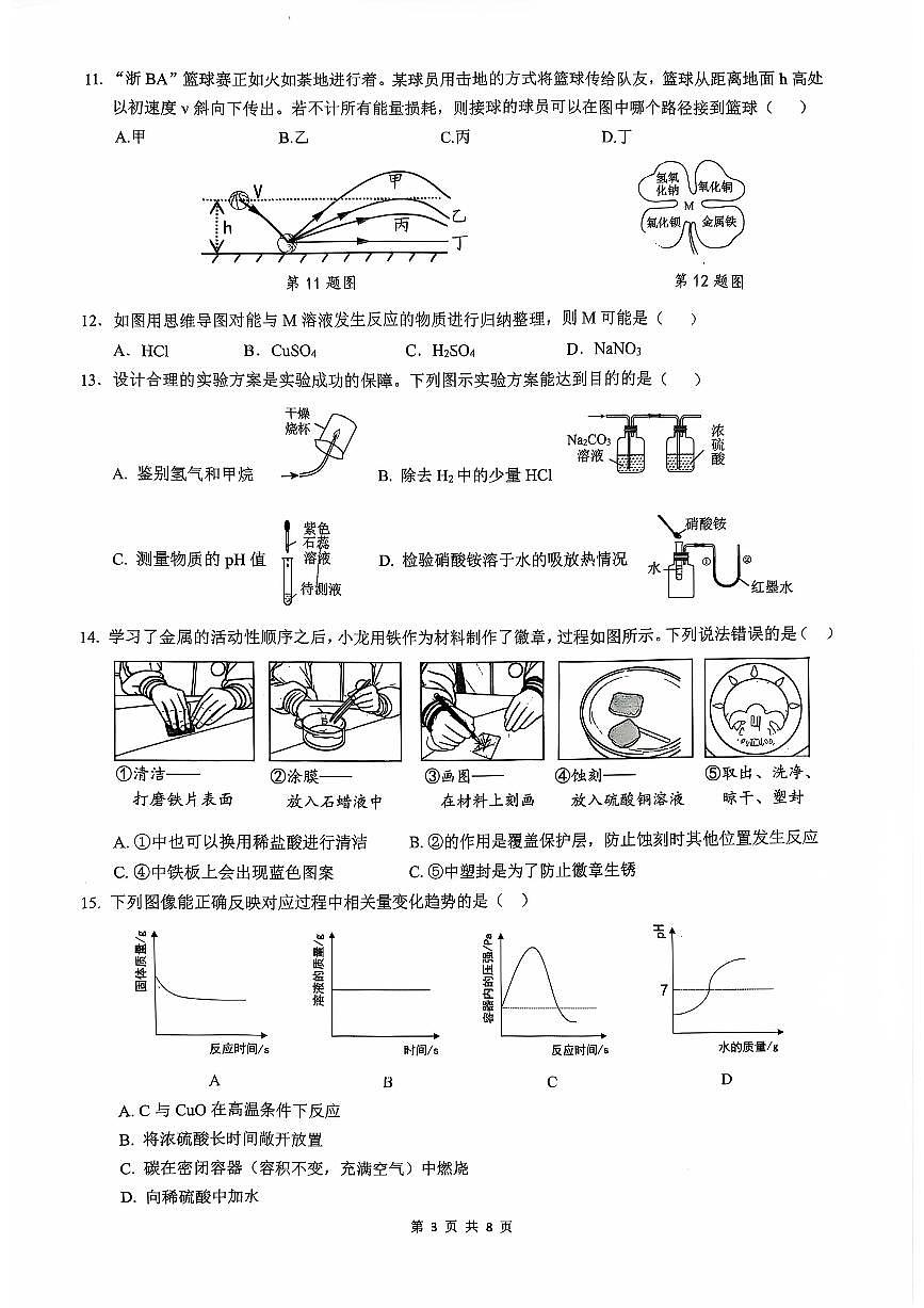 浙江省温州市龙港市2025-2026学年11月九年级上册期中检测科学试题卷（含答案）第3页
