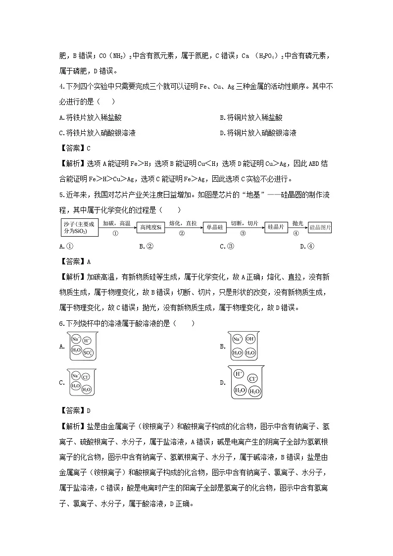 浙江省绍兴市柯桥区名校2025-2026学年九年级上学期10月月考科学试卷（解析版）第2页