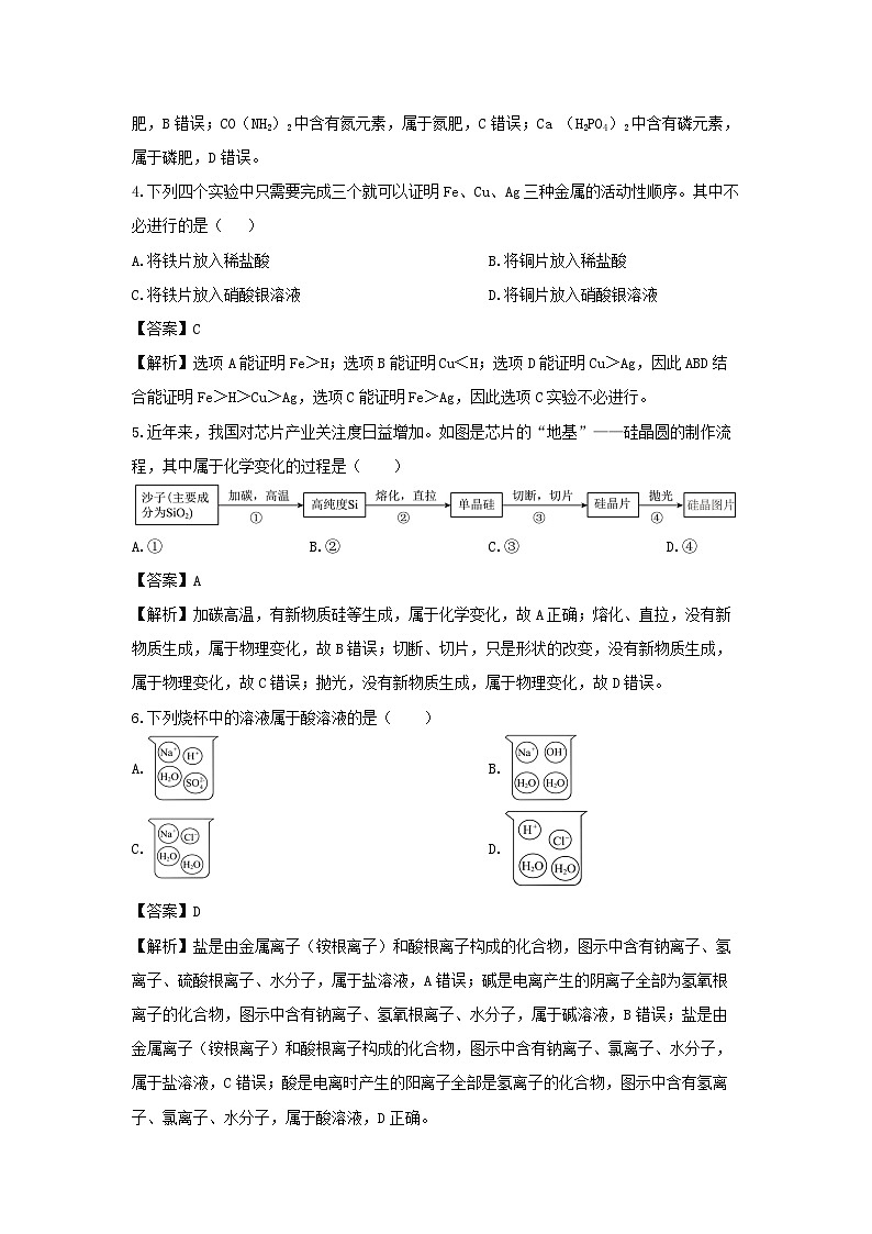 浙江省绍兴市柯桥区名校2025-2026学年九年级上学期10月月考科学试卷（解析版）第2页