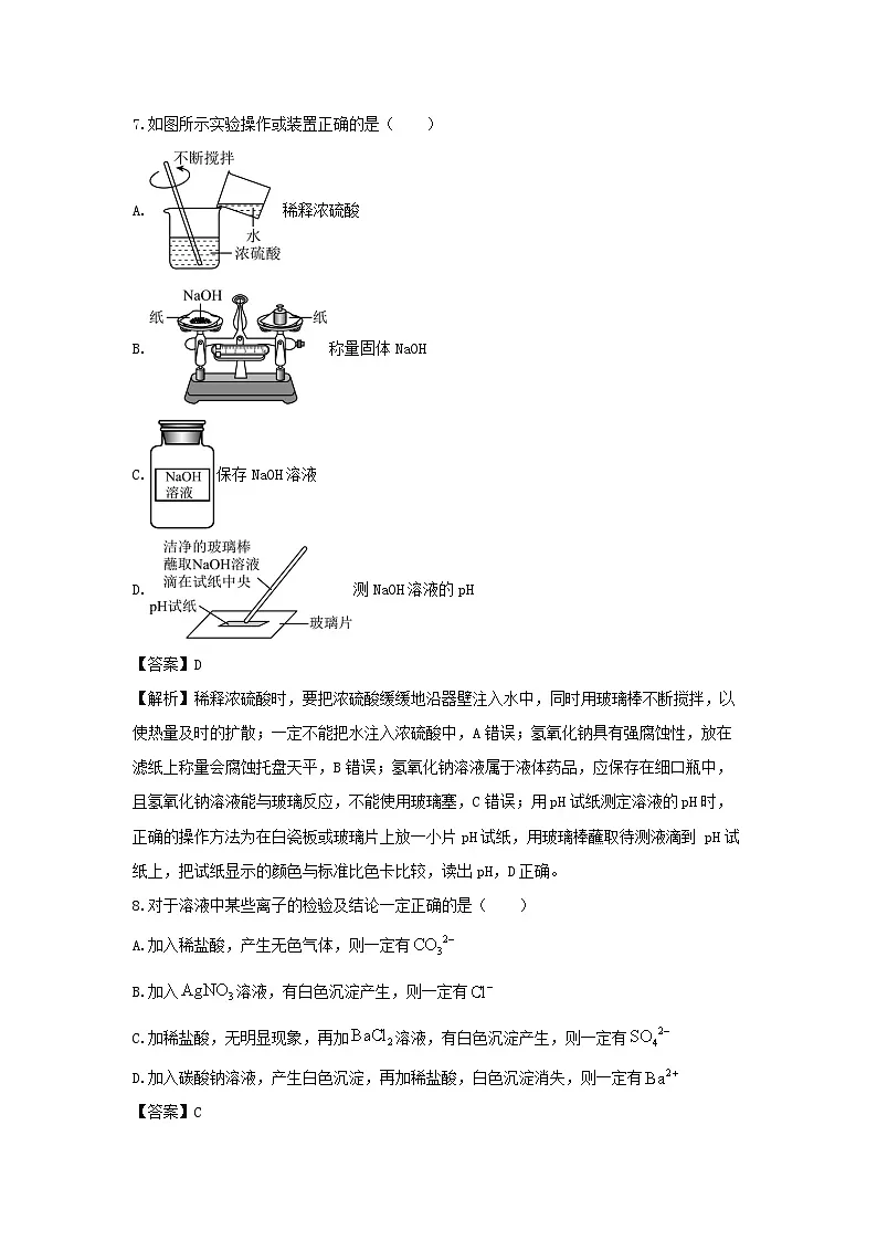浙江省绍兴市柯桥区名校2025-2026学年九年级上学期10月月考科学试卷（解析版）第3页