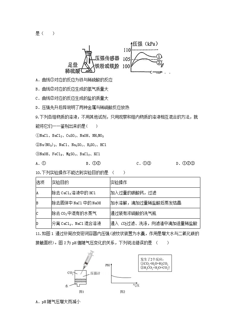 浙江省杭州市萧山区名校2025-2026学年九年级上学期10月月考科学试卷（学生版）第3页