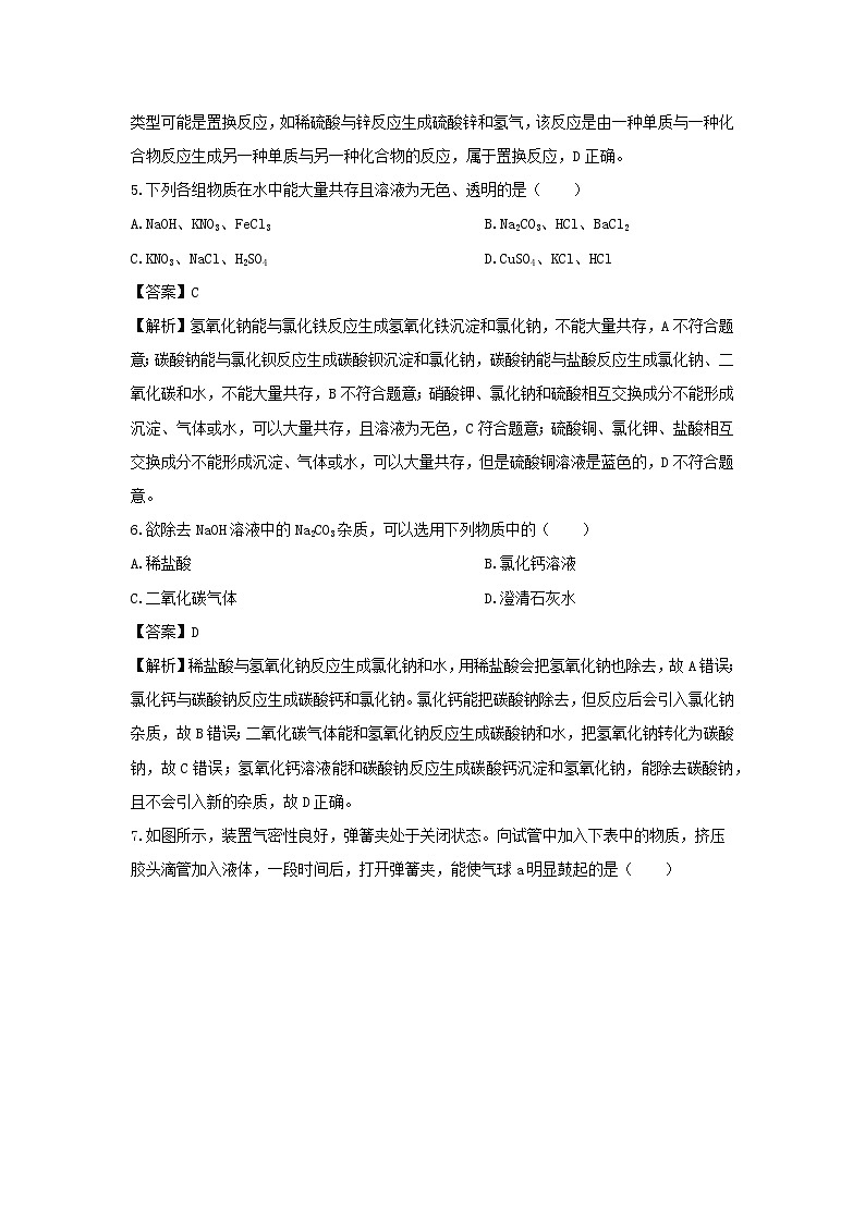 浙江省湖州市长兴县名校素养检测2025-2026学年九年级上学期10月月考科学试卷（解析版）第3页