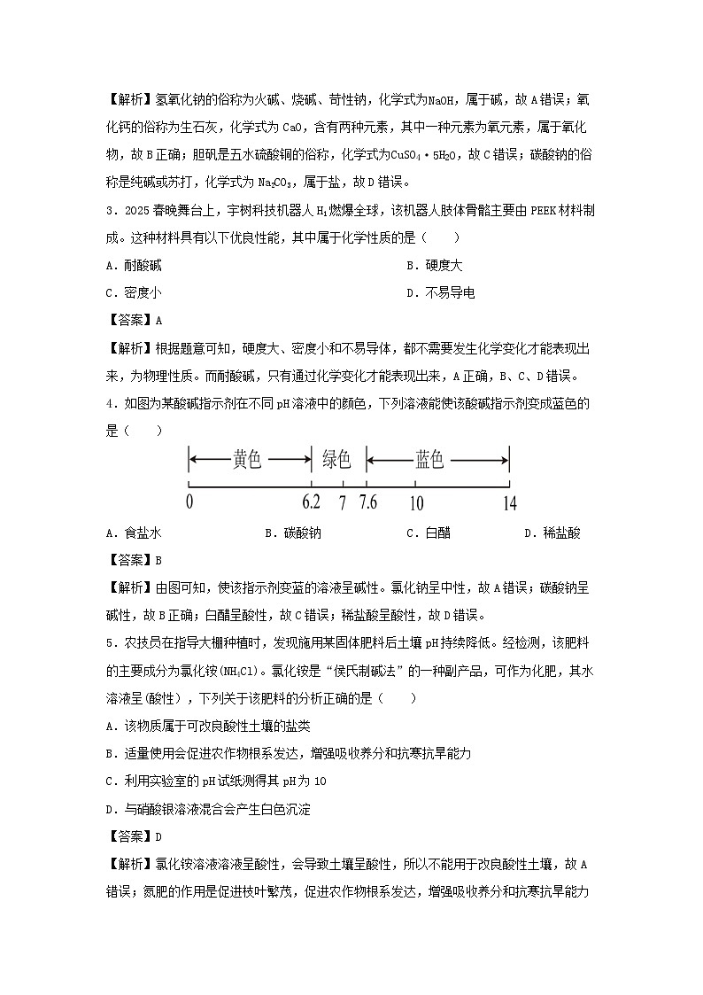 浙江省杭州市西湖区名校2025-2026学年九年级上学期10月月考科学试卷（解析版）第2页