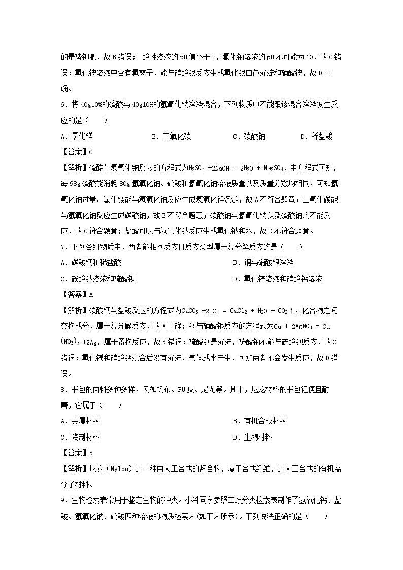 浙江省杭州市西湖区名校2025-2026学年九年级上学期10月月考科学试卷（解析版）第3页