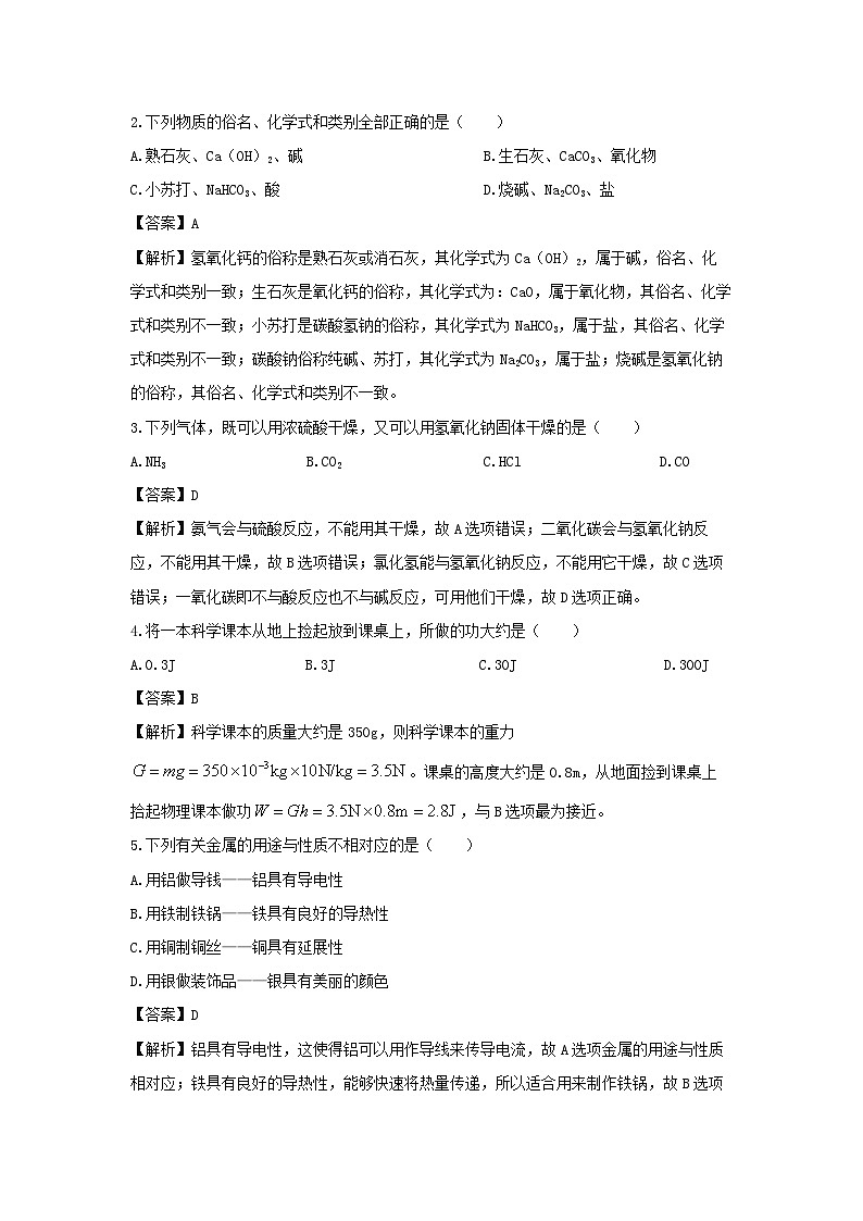 浙江省杭州市名校2025-2026学年九年级上学期10月月考科学试卷（解析版）第2页