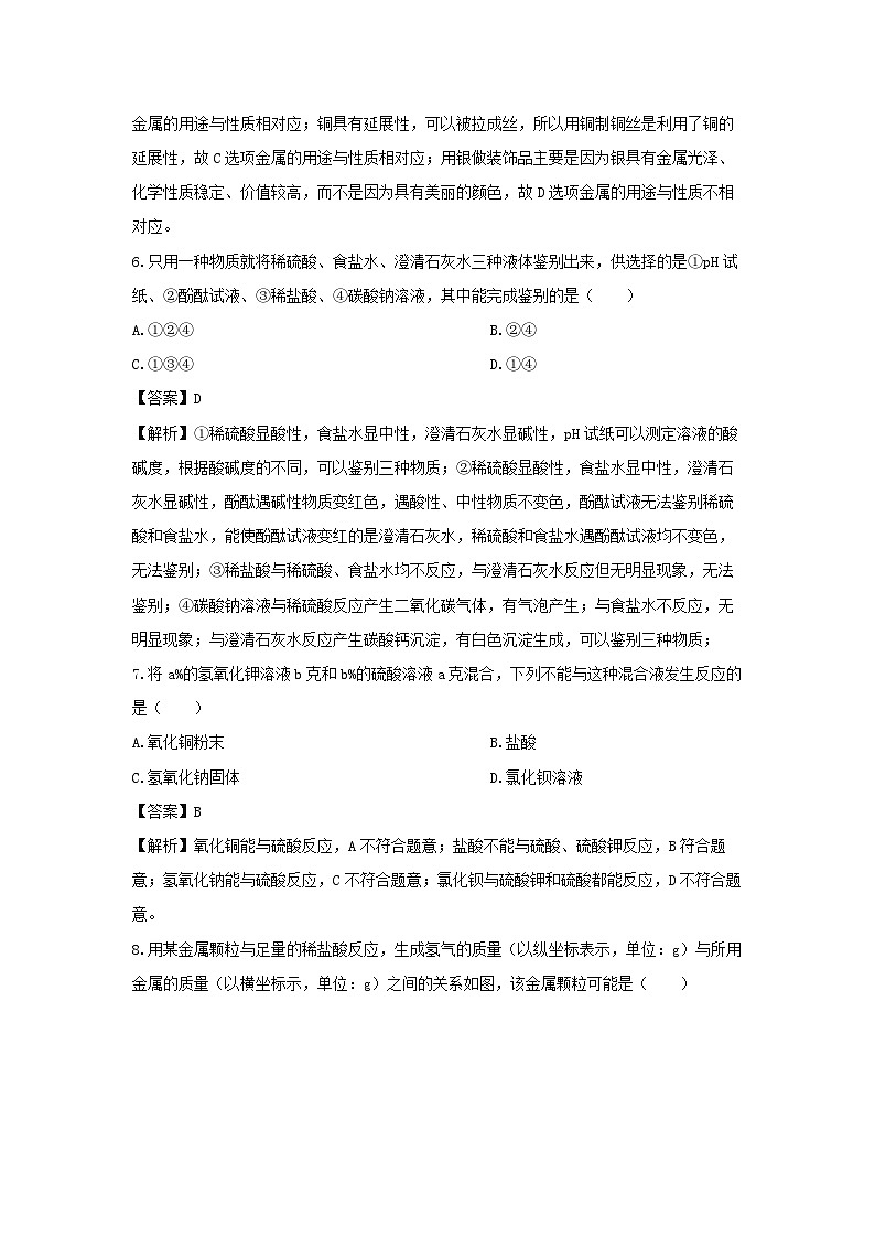 浙江省杭州市名校2025-2026学年九年级上学期10月月考科学试卷（解析版）第3页