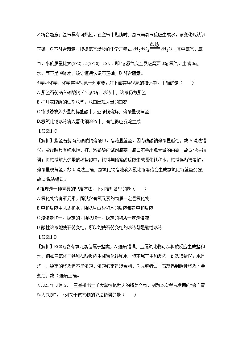 浙江省宁波市鄞州区十三校联考2025-2026学年九年级上学期10月月考科学试卷（解析版）第3页