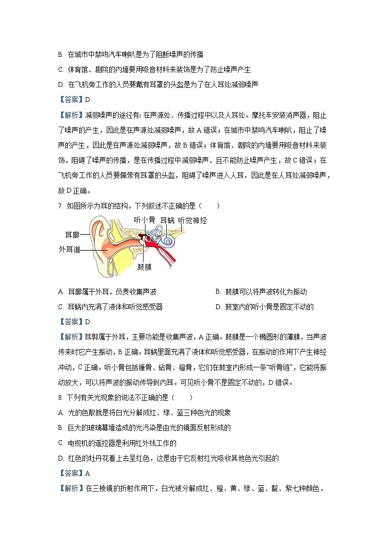 浙江省绍兴市柯桥区名校2025-2026学年八年级上学期10月月考科学试卷（解析版）第3页