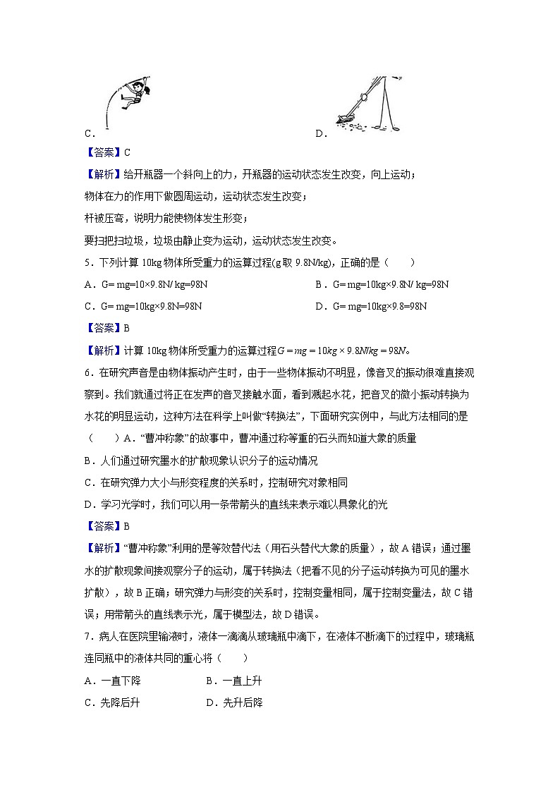 浙江省宁波市镇海区名校2025-2026学年上学期9月月考八年级科学试卷（解析版）第2页