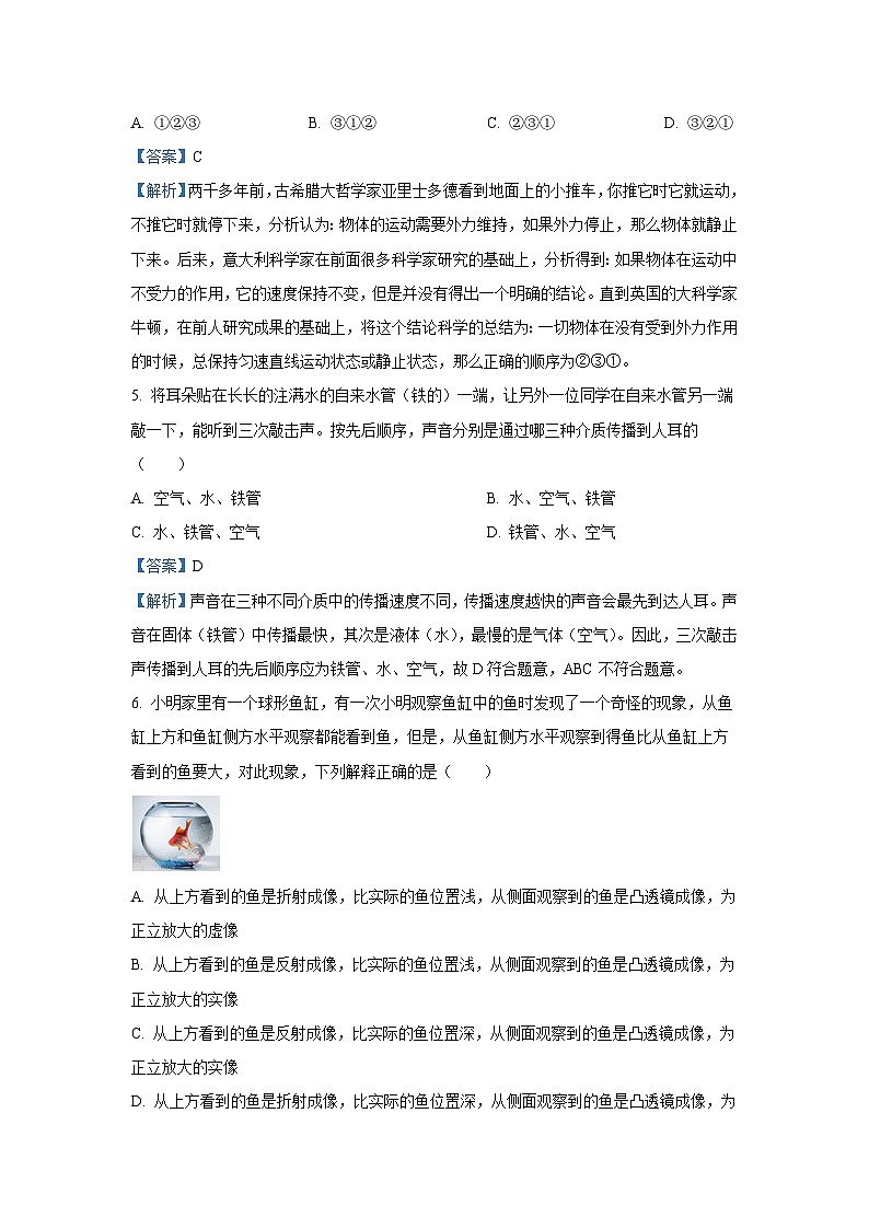 浙江省宁波市名校2025-2026学年八年级上学期10月月考科学试卷（解析版）第3页
