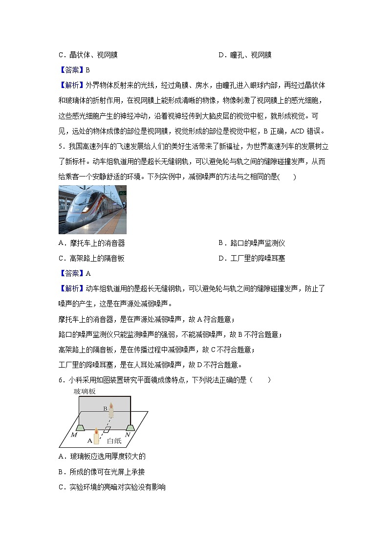 浙江省湖州市长兴县名校素养检测2025-2026学年八年级上学期10月月考科学试卷（解析版）第2页