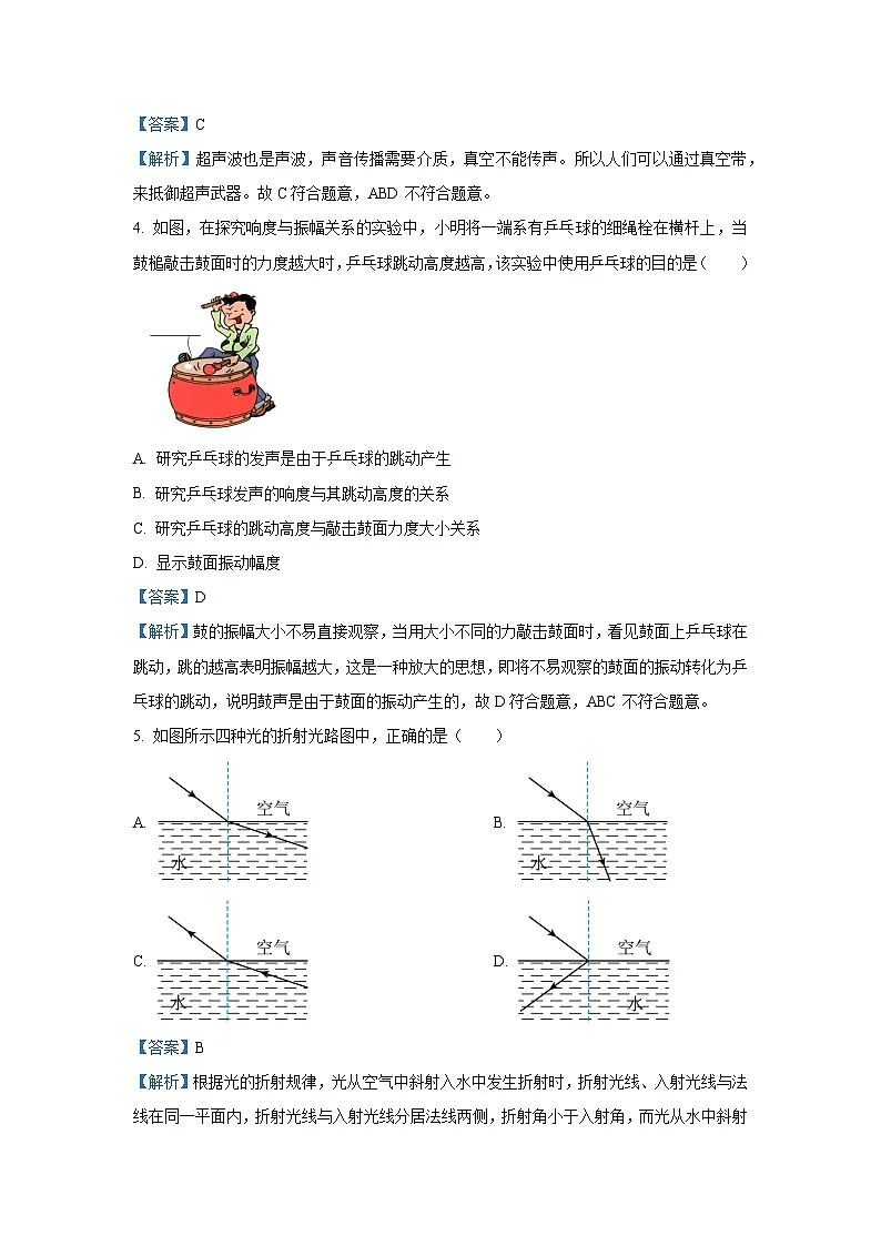 浙江省金华市浦江县名校2025-2026学年八年级上学期10月月考科学试卷（解析版）第2页