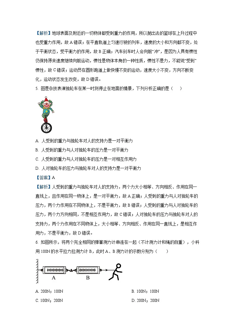 浙江省湖州市长兴县名校2025-2026学年八年级上学期10月月考科学试卷（解析版）第3页