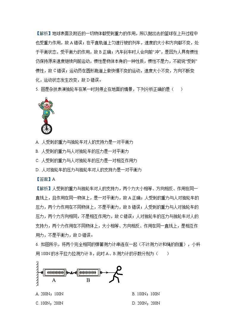 浙江省湖州市长兴县名校2025-2026学年八年级上学期10月月考科学试卷（解析版）第3页