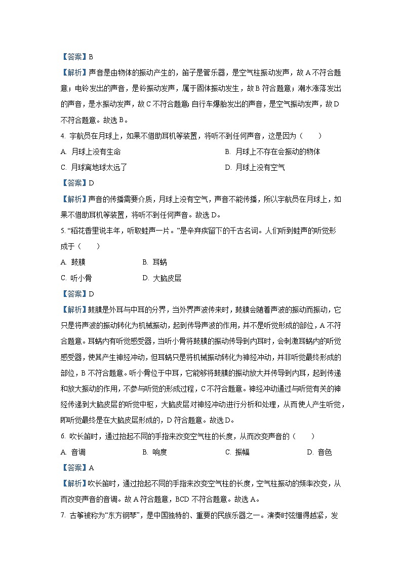 浙江省杭州市桐庐县名校2025-2026学年八年级上学期10月月考科学试卷（解析版）第2页